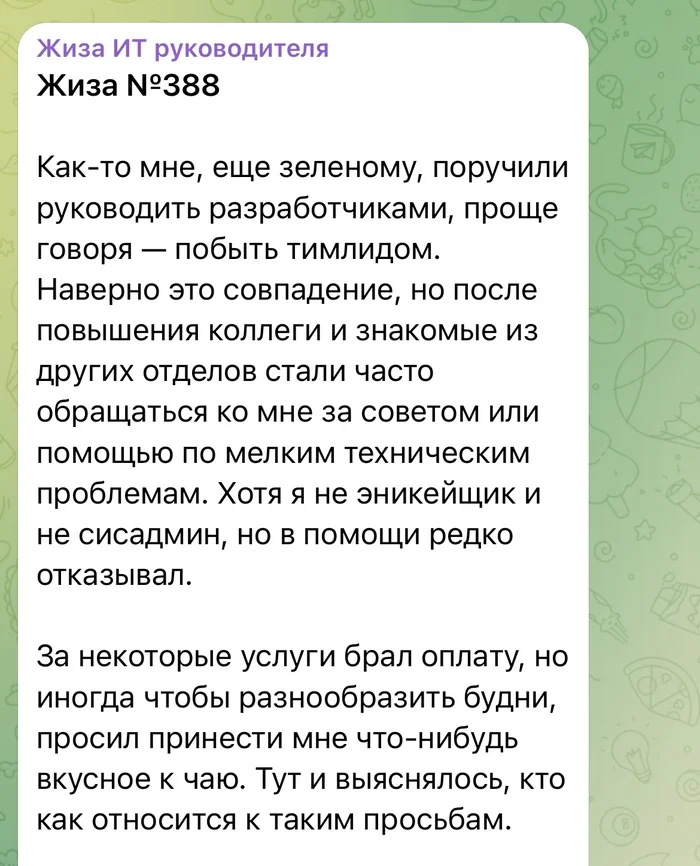 Попробуйте попросить что-то в обмен на помощь и понаблюдайте - IT, Работа, Тимлид, Эксперимент, Скриншот, Истории из жизни, Telegram (ссылка), Длиннопост