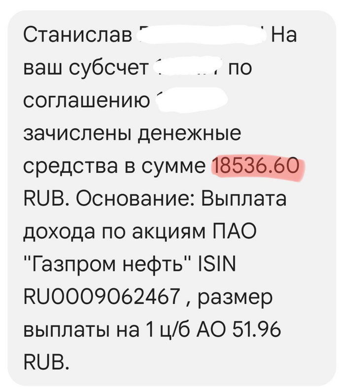 Дивиденды Газпром нефть