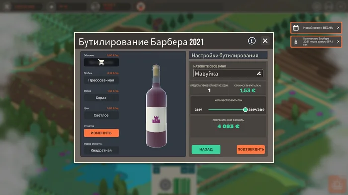 Create your own wine without leaving home or review of the simulator Hundred Days - Winemaking Simulator - My, Computer games, Games, Simulator, Wine, Longpost