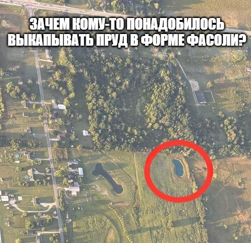 And indeed - Picture with text, Memes, Google earth, Pond, Humor