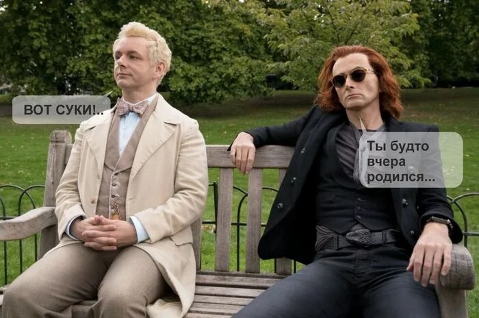 Good omens have ended - My, Film and TV series news, Sad humor, Politics, Mat, Longpost, Good signs