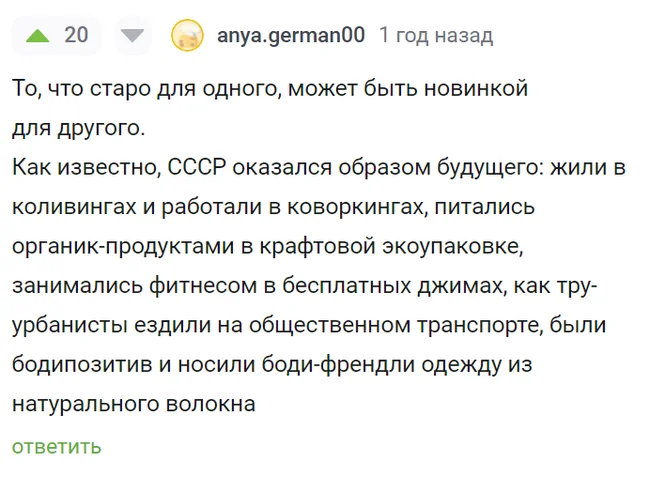 Страна, опередившая свое время - Юмор, Комментарии на Пикабу, СССР, Будущее, Ирония, Скриншот