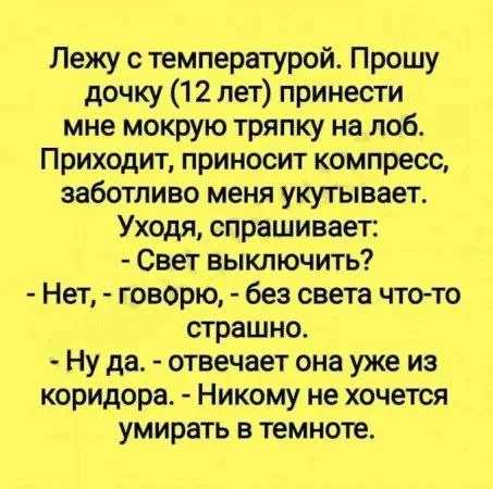 Заботливая дочь - Юмор, Ситуация, Дочь, Успокоение, Забота, Telegram (ссылка), Скриншот