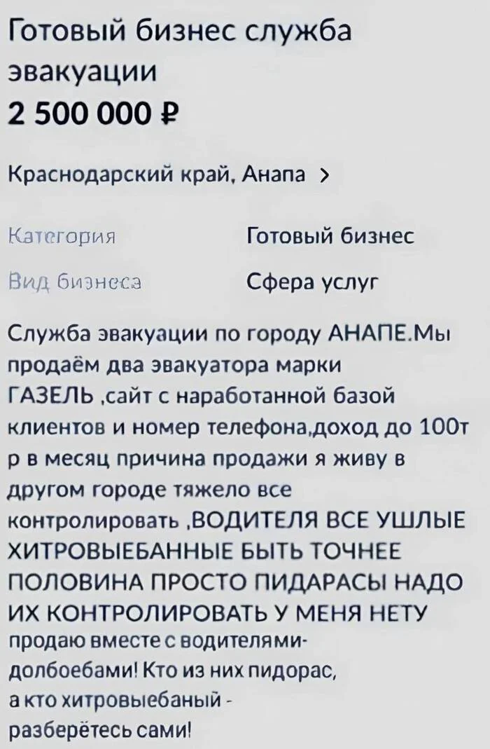 Надо брать - Картинка с текстом, Юмор, Мат, Зашакалено, Скриншот, Бизнес, Водитель