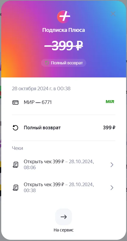 Ответ user9720818 в «Вечный Яндекс плюс за 99 рублей» - Яндекс, Яндекс Плюс, Повышение, Подписки, Текст, Ответ на пост, Мат