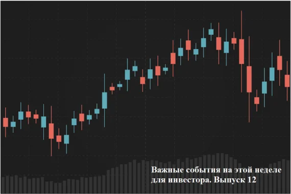 Important events this week for investors. Issue 12. Europlan dividends and Sberbank IFRS report - My, Stock market, Investments, Investing in stocks, Dividend, Stock