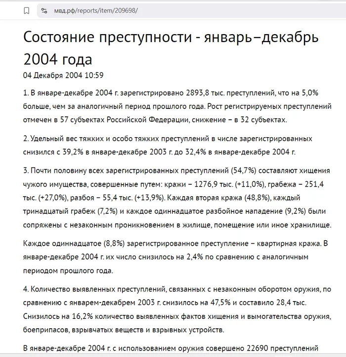 Состояние преступности в России за  январь–декабрь 2004 года - Криминал, Россия, Преступность, Статистика, Длиннопост, Негатив