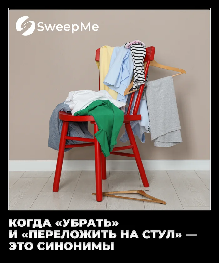 Минимализм: путь к свободе - Моё, Уборка, Лайфхак, Мемы, Юмор, Минимализм, Клининг, Осознанность