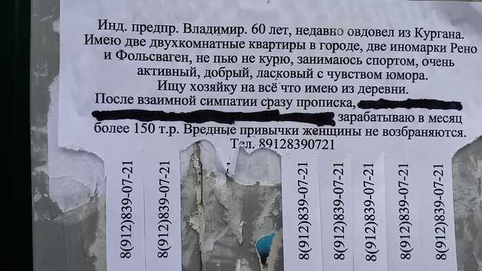 Объявление на вокзале в городе Курган - Картинка с текстом, Юмор, Объявление, Знакомства