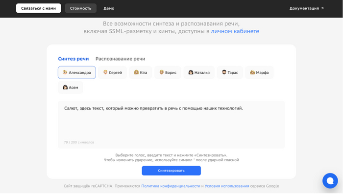 Сервис Salute Speech 