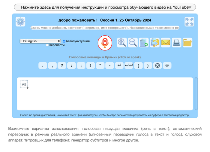 Сервис Speechlogger