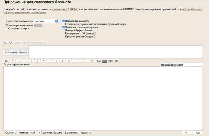 Сервис SpeechPad