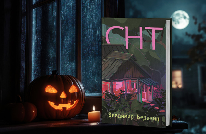 «СНТ»: для всех, кто еще не успел закрыть дачный сезон