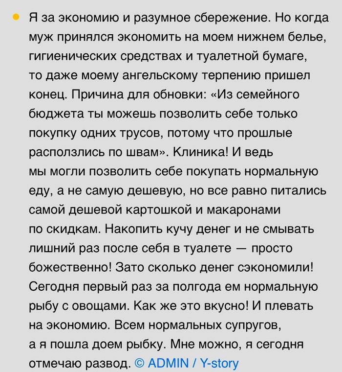 Экономный муж