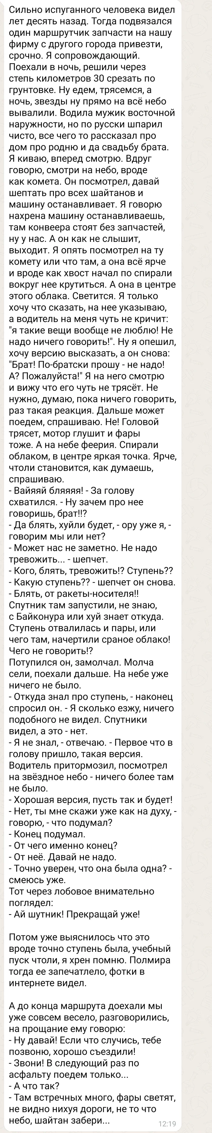 «Я такие вещи вообще не люблю!..» - Моё, Юмор, Скриншот, Переписка, Скетч, Дорога, Космос, Мат, Длиннопост