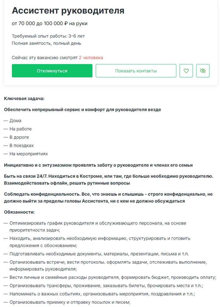 Interesting(not) vacancies in Kostroma - My, HR work, Labor Relations, Work searches, Interview, Human Resources Department, Longpost