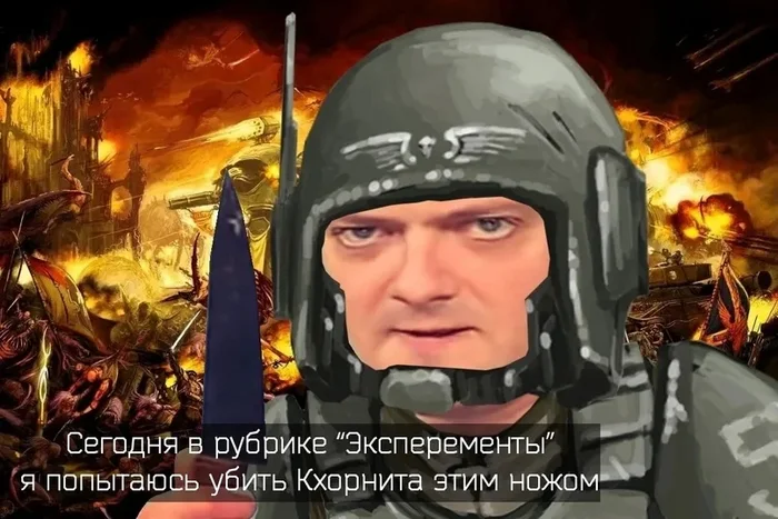 Обеденный мем - Warhammer, Wh Humor, Warhammer 40k, Картинка с текстом, Александр Пушной