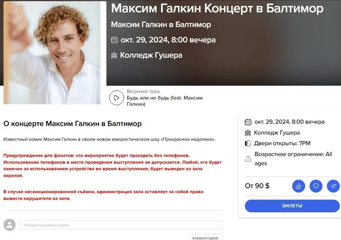 At a concert of foreign agent Galkin in the USA, spectators are threatened by security for trying to film him - Maksim Galkin, Concert, USA, Mobile phones, Ban, Telegram (link)