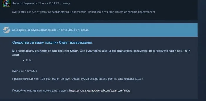 Возврат игр в Steam - Моё, Steam, Возврат товара, Возврат денег, Скриншот