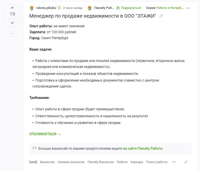 Ответ на пост «И...о риэлтерах(» - Риэлтор, Надоело, Цены, Мат, Текст, Жалоба, Волна постов, Короткопост, Ответ на пост, Скриншот