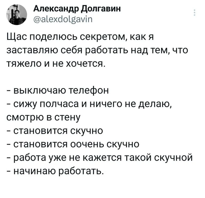 Сомнительно, но ок - Карьера, Профессия, Лень, Работа, Эффективность, Скриншот, Twitter