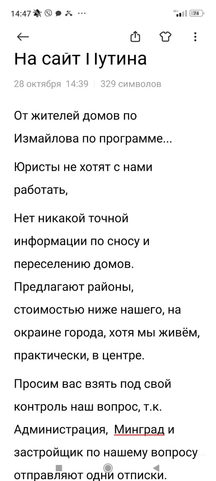 Обращаюсь к юристам.                               Сила Пикабу,помоги - Моё, Переселение, ЖКХ, Жилье, Юридическая помощь, Длиннопост