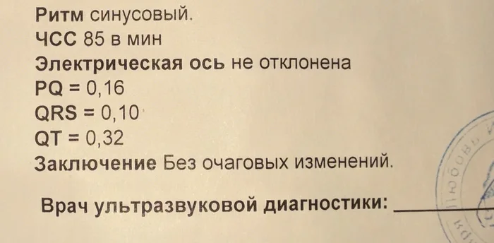 Нужная консультация терапевта или кардиолога - Моё, ЭКГ, Медицинские анализы, Сердце, Консультация, Терапевт, Кардиология