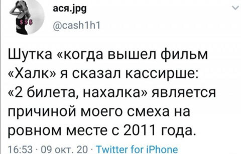 На Халка - Скриншот, Странный юмор, Twitter, Халк