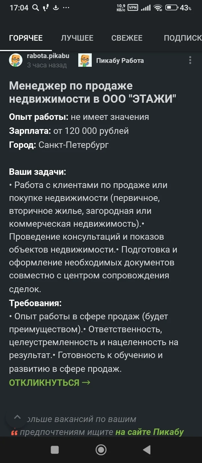 20 баксов - это 20 баксов - Реклама, Скриншот, Пикабу, Общественное мнение, Длиннопост