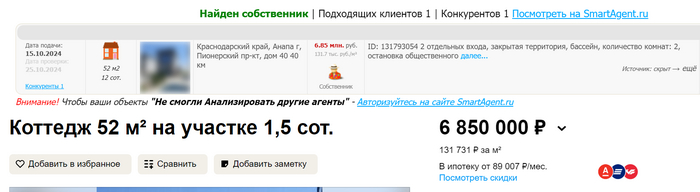 Аналогичное предложение в рекламе