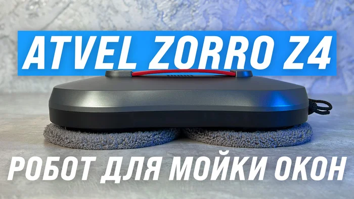 Atvel Zorro Z4 Review: Ultra-Thin Window Cleaning Robot with Soft Handle! How Well Does It Clean Windows? - Products, Yandex Market, Window cleaners, Washing windows, Appliances, Longpost, Video, Youtube