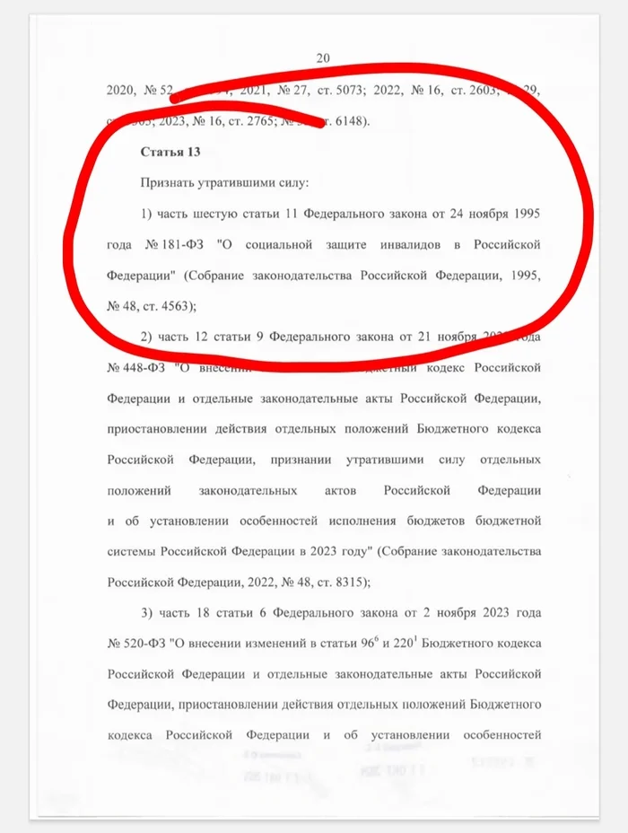 Очередной обман инвалидов. Закон об отмене компенсаций - Моё, Закон, Политика, Госдума, ТАСС, РБК, Законопроект, Президент, Инвалид, Коррупция, Права человека, Государство, Социальное, Общество, Чиновники, Верховный суд, Конституция, Дискриминация, Длиннопост, Негатив