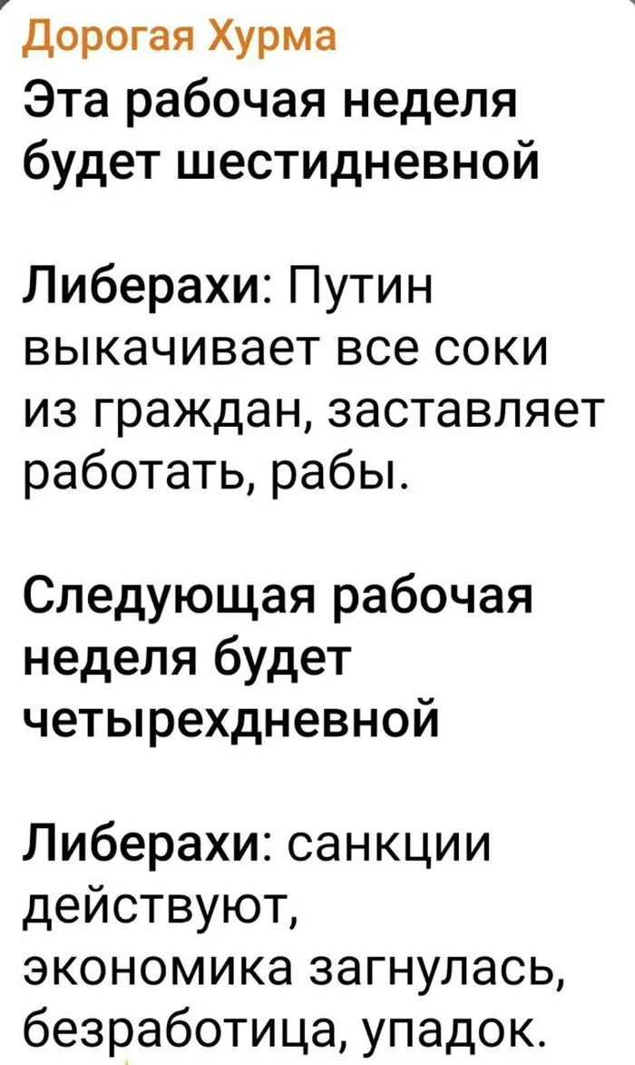 В России всегда все плохо ! - Политика, Юмор, Картинка с текстом, Владимир Путин, Либералы, Рабочая неделя