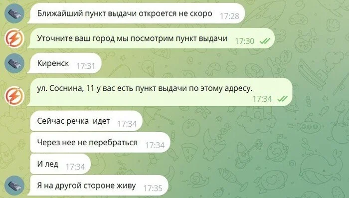 Когда ПВЗ рядом с домом, но есть нюанс - Моё, Маркетплейс, Клиенты, Служба поддержки, Переписка, Скриншот, Пвз