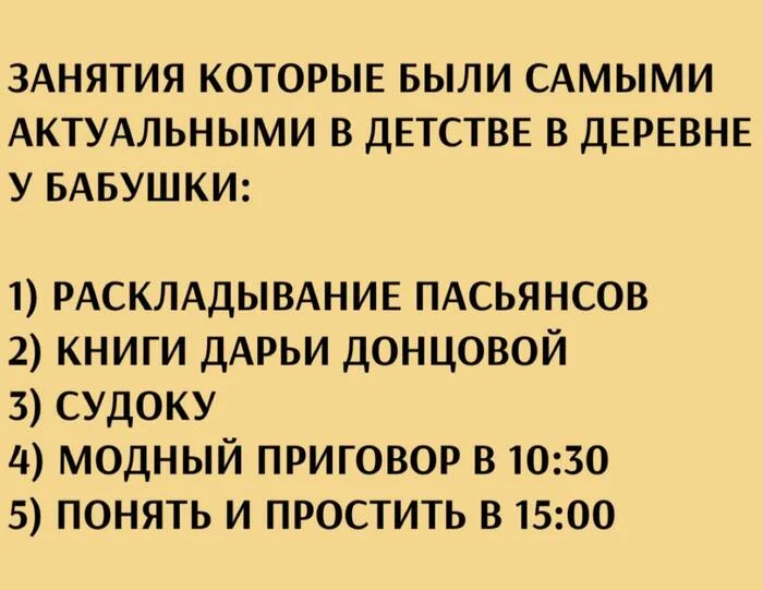 И это было прекрасно - Картинка с текстом, Деревня, Детство, Каникулы, Ностальгия, Юмор, Telegram (ссылка)