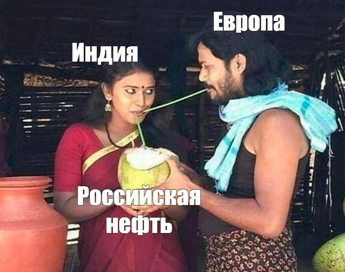 Назапрещались - Юмор, Картинка с текстом, Индия, Европа, Нефть, Санкции, Политика, Telegram (ссылка)