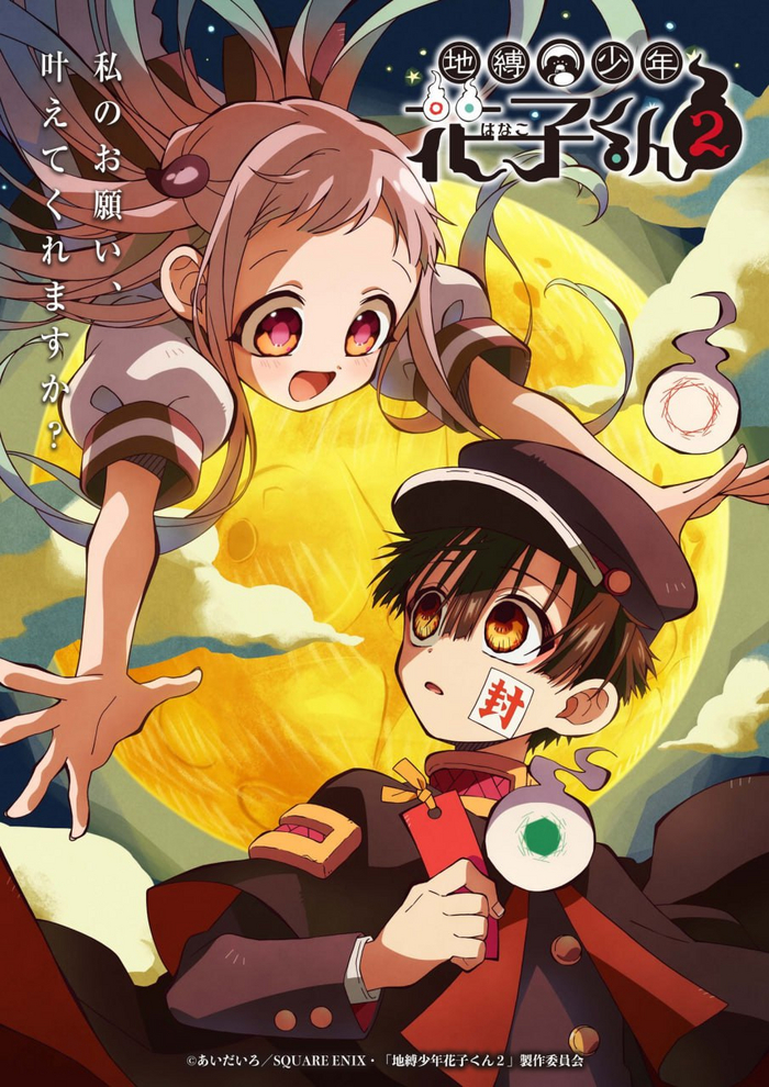   , -, Jibaku Shounen Hanako-kun