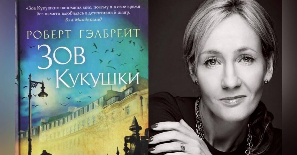 Джоан Роулинг ака Роберт Гэлбрейт | Пикабу