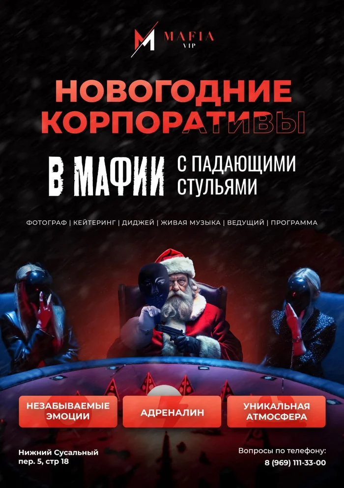 New Year with Mafia: secret intrigues awaken! - Mafia, Games, Tabletop role-playing games, Role-playing games, Moscow, New Year, Board games, VKontakte (link), Longpost