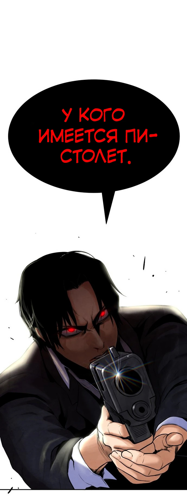 Manhwa Client/Geongaek/Guest Gun - Humor, Manhwa, Longpost