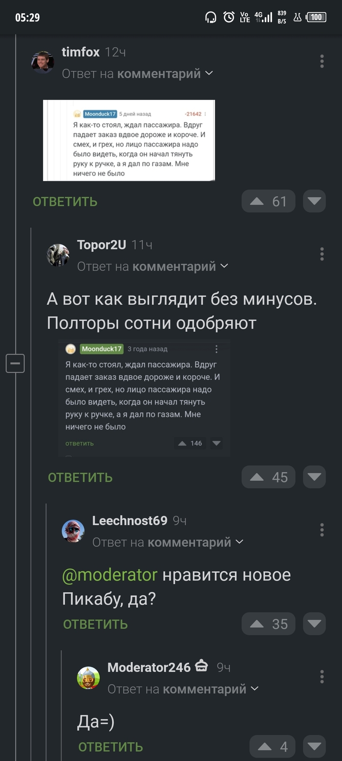 "Нравится новое Пикабу? "