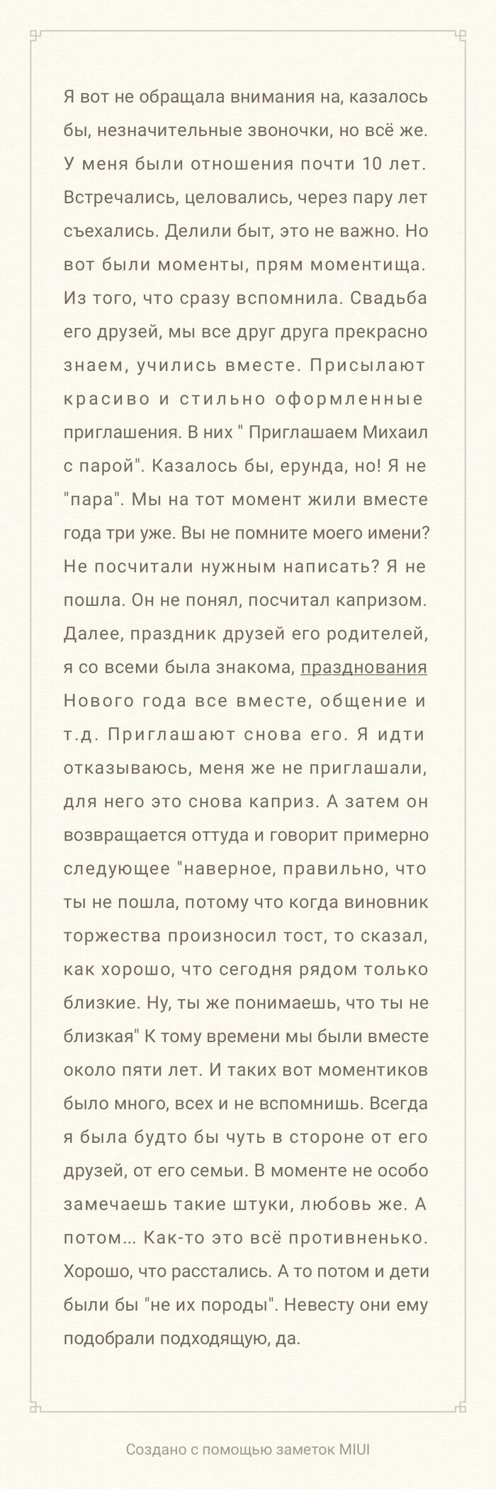 Не той породы - Моё, Отношения, Уважение, Не пара, Длиннопост, Скриншот