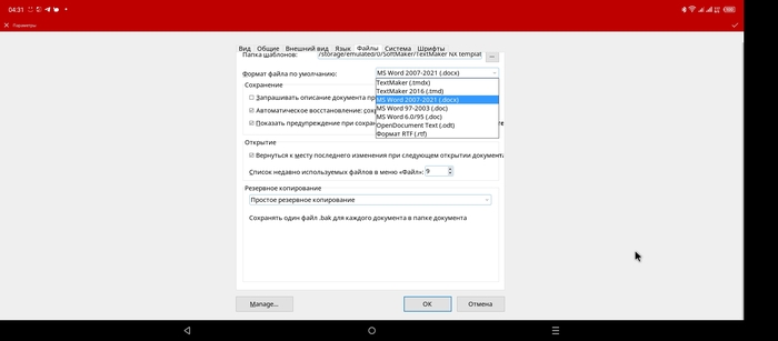 MS Office для Андроида реальность или миф?