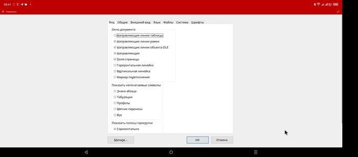 MS Office для Андроида реальность или миф?