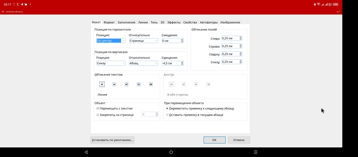MS Office для Андроида реальность или миф?