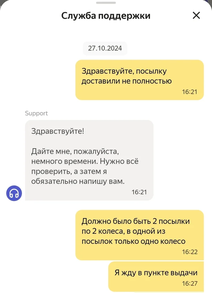 Врагу не пожелаешь. Яндекс Go и сервис Доставка - Моё, Яндекс, Яндекс Доставка, Яндекс GO, Служба поддержки, Ответственность, Сервис, Посылка, Мнение, Отзыв, Длиннопост