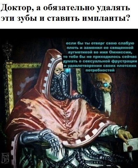 Зуб- это орган, необоснованно занимающий место имплантата в полости рта! - Моё, Стоматология, Стоматолог, Медицина, Warhammer 40k, Wh Humor, Adeptus Mechanicus, Врачи, Юмор