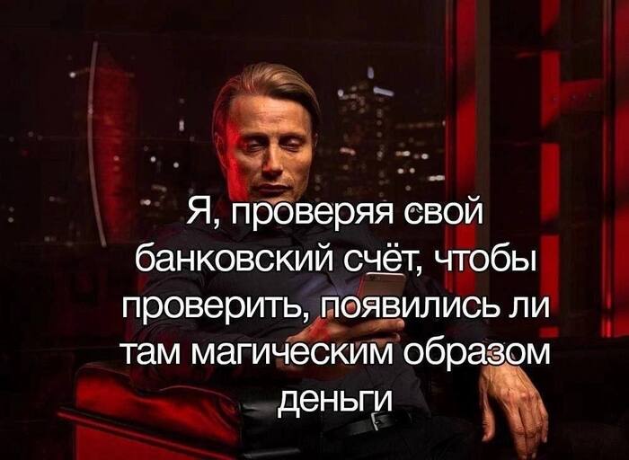 Мне снова никто не перевел три миллиарда рублей, это отстойный день...