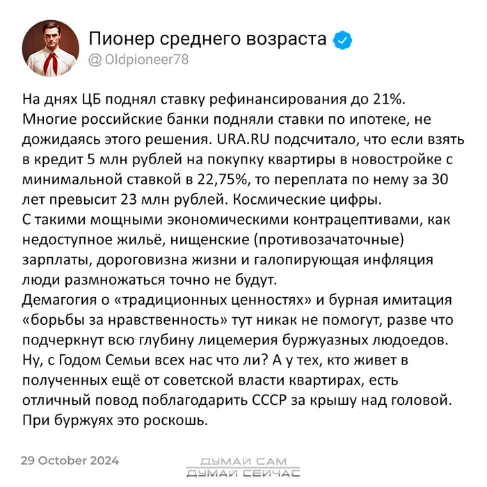 Economic contraception - Telegram (link), Capitalism, Economy, Mortgage, Rise in prices, Inflation, Propaganda, Politics, Yandex Zen (link), Screenshot, A wave of posts