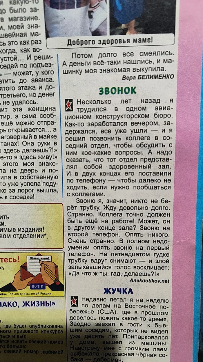 Пикабу для тех, кому за 60 - Моё, Газеты, Юмор, Анекдот, Народная медицина, Длиннопост, Вырезки из газет и журналов